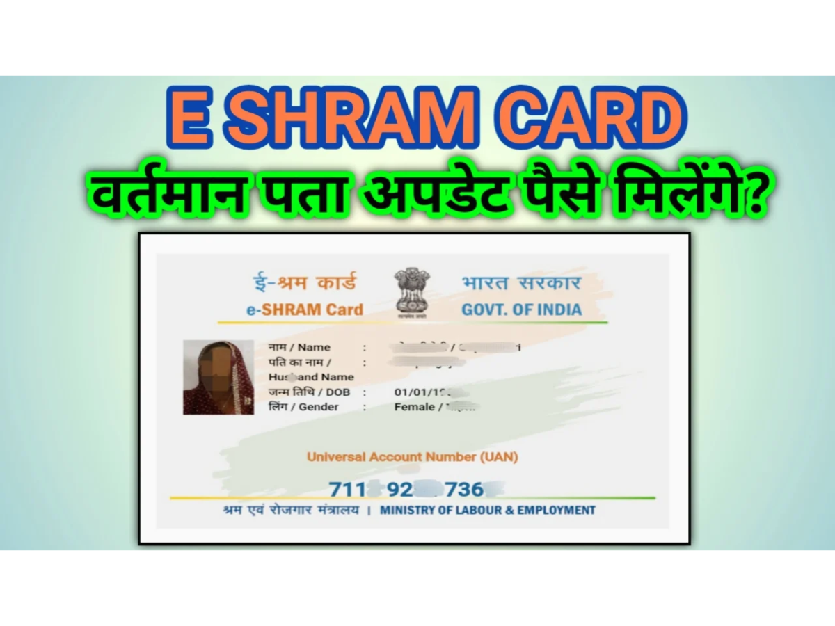 e-shramik-card.webp
