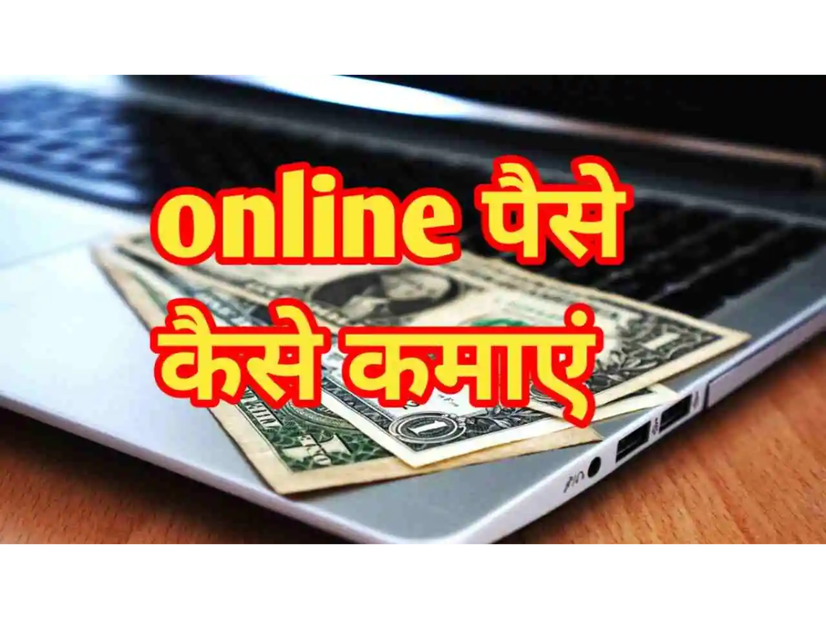 money-online-in-hindi.webp