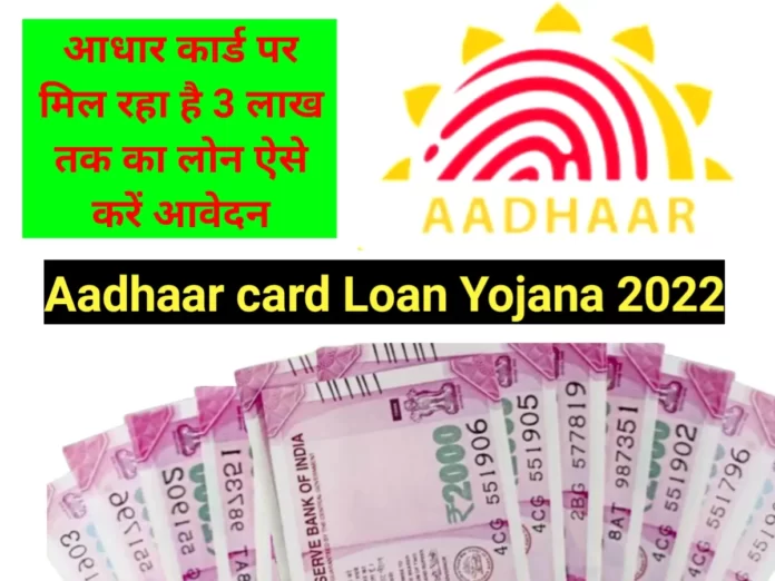 Aadhaar-card-loan-yojana-know-here-the-complete-process.webp